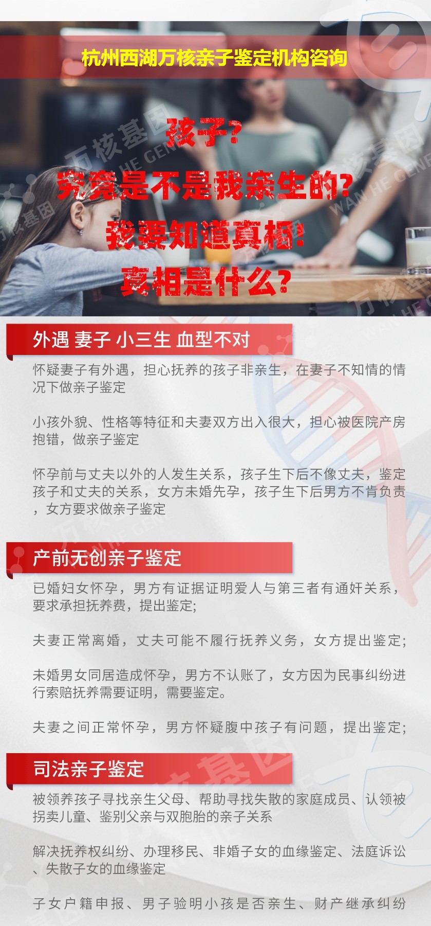 杭州西湖正规亲子鉴定中心鉴定介绍